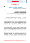 Научная статья на тему 'Лечебные свойства смородины'