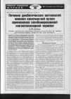 Научная статья на тему 'Лечение диабетических ангиопатий Нижник конечностей путем применения комбинированной магнитолазерной терапии'