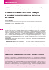 Научная статья на тему 'Лечение эпилептического статуса в младенческом и раннем детском возрасте'
