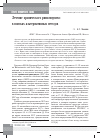 Научная статья на тему 'Лечение хронического риносинусита: в поисках альтернативных методов'