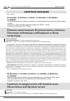 Научная статья на тему 'Лечение камптокормии ботулиническим токсином. Описание собственных наблюдений и обзор литературы'