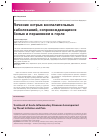 Научная статья на тему 'Лечение острых воспалительных заболеваний, сопровождающихся болью и першением в горле'