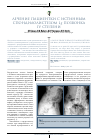 Научная статья на тему 'Лечение пациентки с истинным спондилолистезом L5 позвонка IV степени'