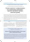 Научная статья на тему 'Лечение пациентов с гнойными ранами путем применения аспирационно-проточно-промывного дренажа новой конструкции'