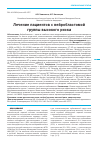 Научная статья на тему 'Лечение пациентов с нейробластомой группы высокого риска'