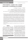 Научная статья на тему 'Лечение пациентов с подагрой: четкое следование национальным и международным рекомендациям'