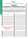 Научная статья на тему 'Лечение пациентов с риносинуситами: возможности консервативного и оперативного воздействия'