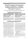Научная статья на тему 'Лечение рецидивов бактериального вагиноза и кандидоза у женщин с комбинированным использованием Ломексина и Спорагала'