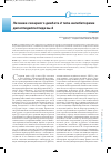 Научная статья на тему 'Лечение сахарного диабета 2 типа ингибиторами дипептидилпептидазы-4'