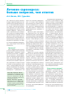 Научная статья на тему 'Лечение саркоидоза: больше вопросов, чем ответов'