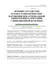 Научная статья на тему 'Лечение сосудистых и гемостазиологических нарушений при артериальной гипертензии в сочетании с вибрационной болезнью'