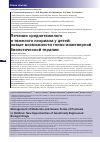 Научная статья на тему 'ЛЕЧЕНИЕ СРЕДНЕТЯЖЕЛОГО И ТЯЖЕЛОГО ПСОРИАЗА У ДЕТЕЙ: НОВЫЕ ВОЗМОЖНОСТИ ГЕННО-ИНЖЕНЕРНОЙ БИОЛОГИЧЕСКОЙ ТЕРАПИИ'