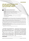 Научная статья на тему 'LED Light Source for in vitro Study of Photosensitizing Agents for Photodynamic Therapy'