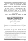 Научная статья на тему 'Ледовая арена вместимостью 2500 мест на набережной реки Упы города Тулы'