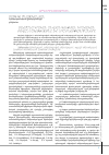 Научная статья на тему 'Legal content of constitutional security and its components'