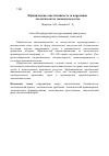 Научная статья на тему 'Legal liability for violation of environmental legislation'