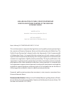 Научная статья на тему 'LEGAL REGULATION OF PUBLIC-PRIVATE PARTNERSHIP IN RUSSIA AND OTHER COUNTRIES OF THE EURASIAN ECONOMIC UNION'