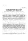 Научная статья на тему 'Легализация ("отмывание") средств, полученных преступным путем, и ее криминалистическая характеристика'