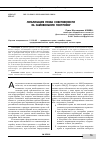 Научная статья на тему 'Легализация права собственности на самовольную постройку'