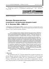 Научная статья на тему 'Легенда «Прекрасная Аза» в контексте читательских предпочтений Н. С. Лескова 1880-1890-х гг'