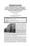 Научная статья на тему 'ЛЕГЕНДАРНАЯ КУЗНИЦА ОФИЦЕРОВ-ТАНКИСТОВ (К 100-ЛЕТИЮ УЛЬЯНОВСКОГО ГВАРДЕЙСКОГО ВЫСШЕГО ТАНКОВОГО КОМАНДНОГО ДВАЖДЫ КРАСНОЗНАМЕННОГО ОРДЕНА КРАСНОЙ ЗВЕЗДЫ УЧИЛИЩА ИМЕНИ В.И. ЛЕНИНА)'