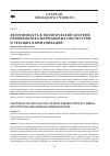 Научная статья на тему 'Legitimacy in the political system: perspectives of formal institutions and ongoing communication'