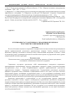 Научная статья на тему 'Легитимация государственного управления в публичном пространстве современной России'