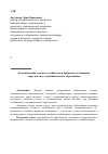 Научная статья на тему 'Легитимизации местного сообщества в правовых отношениях через институт муниципального образования'