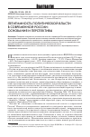 Научная статья на тему 'Легитимность политической власти в современной России: основания и перспективы'