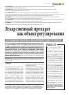 Научная статья на тему 'Лекарственный препарат как объект регулирования. Соотношение понятий и квалифицирующие признаки'