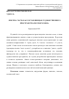 Научная статья на тему 'Лексема часть как составляющая художественного пространства поэтов ХХ века'