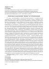 Научная статья на тему 'Лексемы со значением "жизнь" в готском языке'