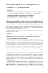 Научная статья на тему 'Лексическая и терминологическая вариативность в корейском языке'