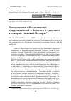 Научная статья на тему 'Лексическая объективация представлений о болезни и здоровье в говорах Низовой Печоры'