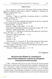 Научная статья на тему 'Лексическая общность словенского и восточнославянских языков на материале земледельческой лексики'