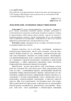 Научная статья на тему 'Лексические оговорки: опыт типологии'