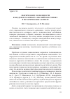 Научная статья на тему 'Лексические особенности канадского варианта английского языка в историческом аспекте'