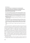 Научная статья на тему 'Лексические особенности немецких научных текстов первой половины XIV В. (на примере Mainauer Naturlehre и Das Buch der Natur)'