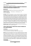 Научная статья на тему 'Лексические сложности перевода английской терминологии в области нефтегазовой промышленности'