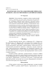 Научная статья на тему 'Лексические средства объективации признаков концепта child в современном английском языке'