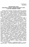 Научная статья на тему 'Лексический состав памятников позднего древнеславянского языка и русские народные говоры'