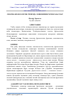 Научная статья на тему 'ЛЕКСИК-ФРАЗЕОЛОГИК ТИЗИМДА ЭКВОНИМИК МУНОСАБАТЛАР'