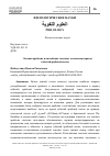 Научная статья на тему 'Лексика арабских и английских газетных заголовков периода событий арабской весны'