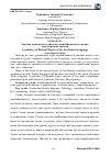 Научная статья на тему 'Лексика дербентского диалекта азербайджанского языка как открытая система'