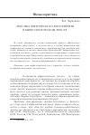 Научная статья на тему 'Лексика физического восприятия в мифологическом тексте'