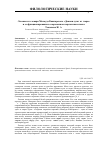 Научная статья на тему 'Лексика из словаря Махмуда Кашгарского "Дивани лугат ат-тюрк" и ее функционирование в современном кыргызском языке'