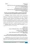 Научная статья на тему 'ЛЕКСИКА ОБОЗНАЧЕНИЙ ЧЕЛОВЕКА В ЧЕЧЕНСКОМ ЯЗЫКЕ: СЕМАНТИЧЕСКИЕ И ФУНКЦИОНАЛЬНЫЕ ОСОБЕННОСТИ'