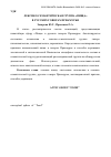 Научная статья на тему 'Лексико-семантическая группа «Пища» в русских говорах Приамурья'