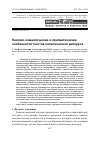 Научная статья на тему 'Лексико-семантические и прагматические особенности текстов политического дискурса'