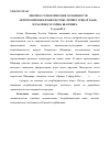 Научная статья на тему 'Лексико-семантические особенности антропонимов в языке поэмы «Привет Гейдар-бабе» Мухаммед Хусейна Шахрияра'